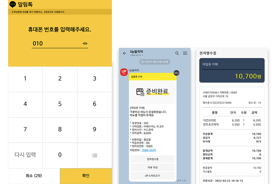 진동벨 없이 스마트 주문 알림톡 종이대신 전자영수증