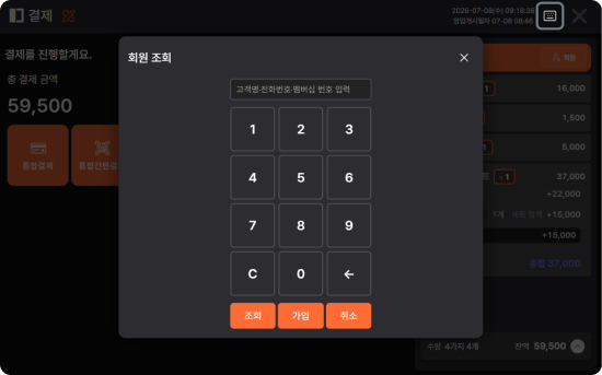 클라우드 포스 데스크 회원 관리 및 포인트