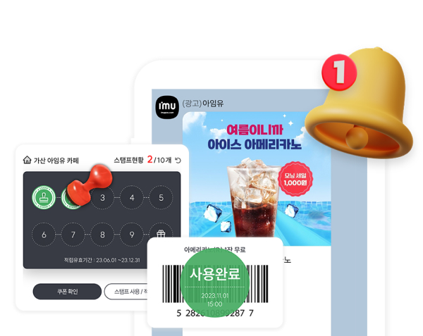 포인트, 스탬프, 쿠폰 알림 화면