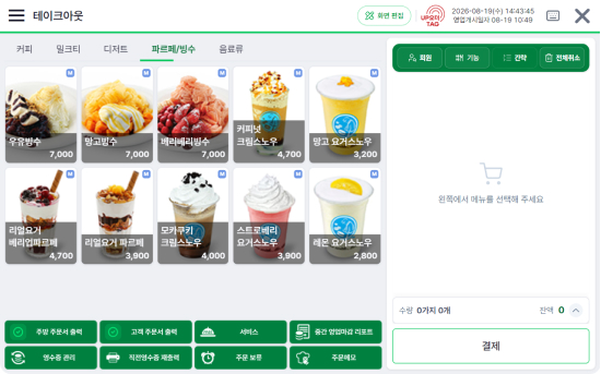 브랜드 라이트 테마가 적용된 클라우드 포스 화면