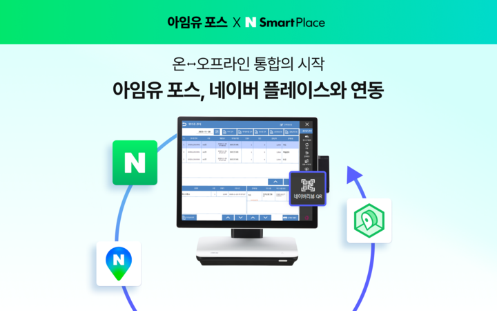 네이버 리뷰 연동 포스기 아임유